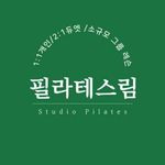 필라테스림